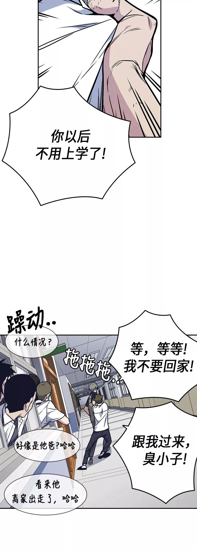 《痞子学霸》第96话 第63页