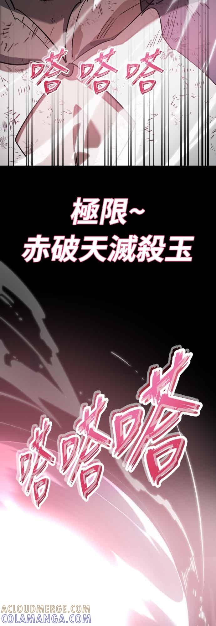 阎罗降临 - 第97话 - 第69张图