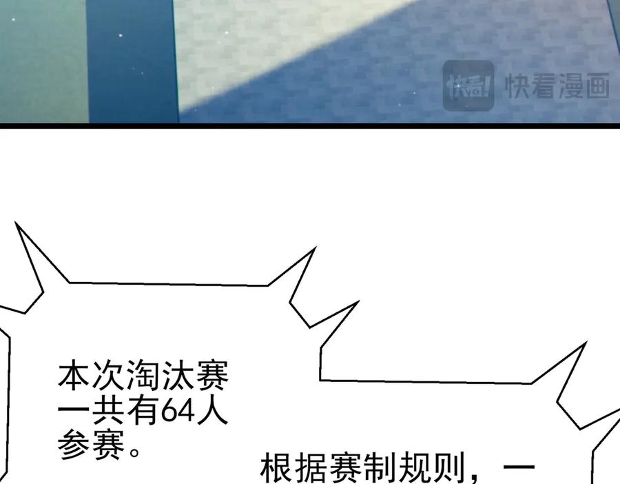 《我靠无敌被动打出成吨伤害！》第94话 淘汰赛开启！ 第139页