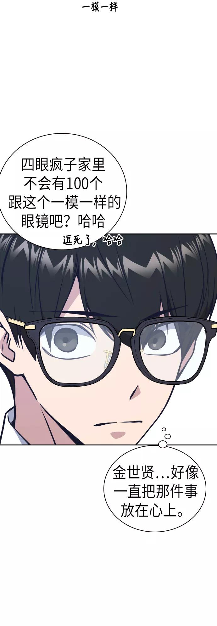 《痞子学霸》第96话 第11页