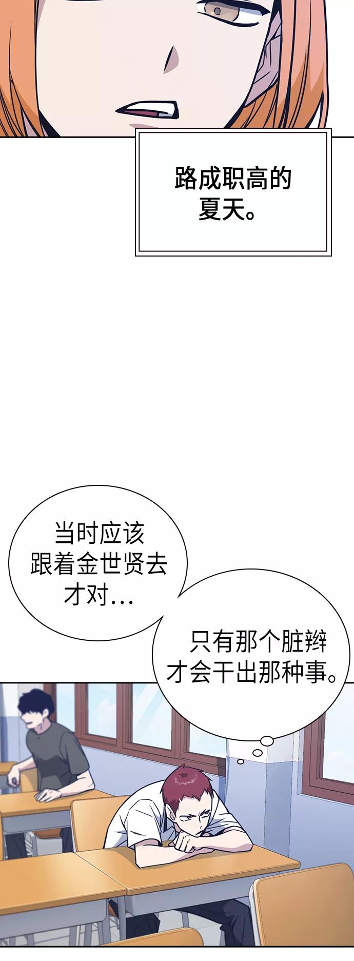 《痞子学霸》第96话 第47页