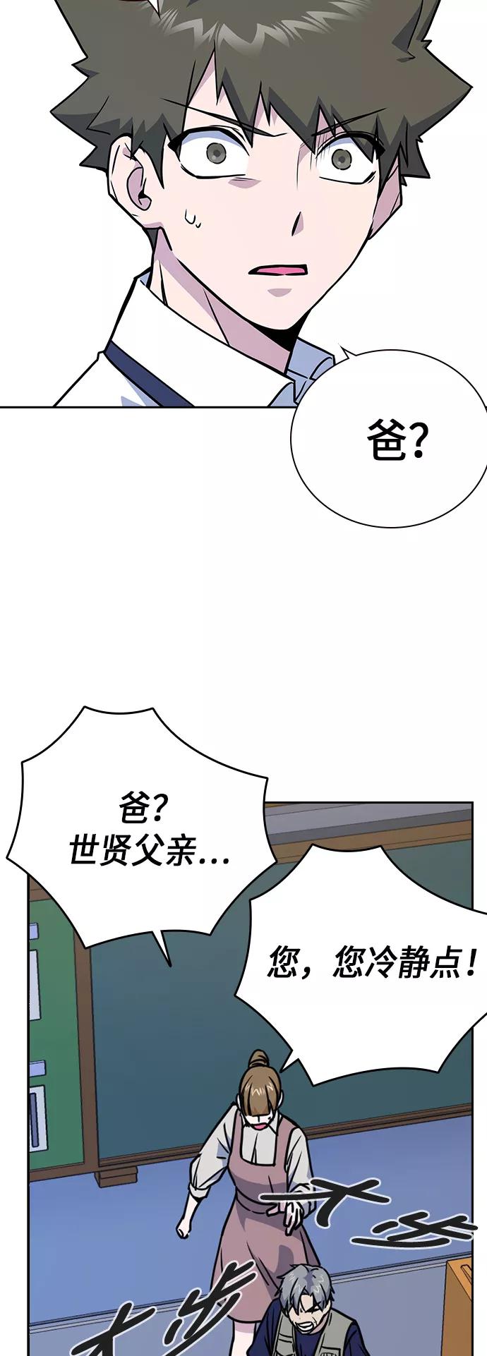 《痞子学霸》第96话 第59页