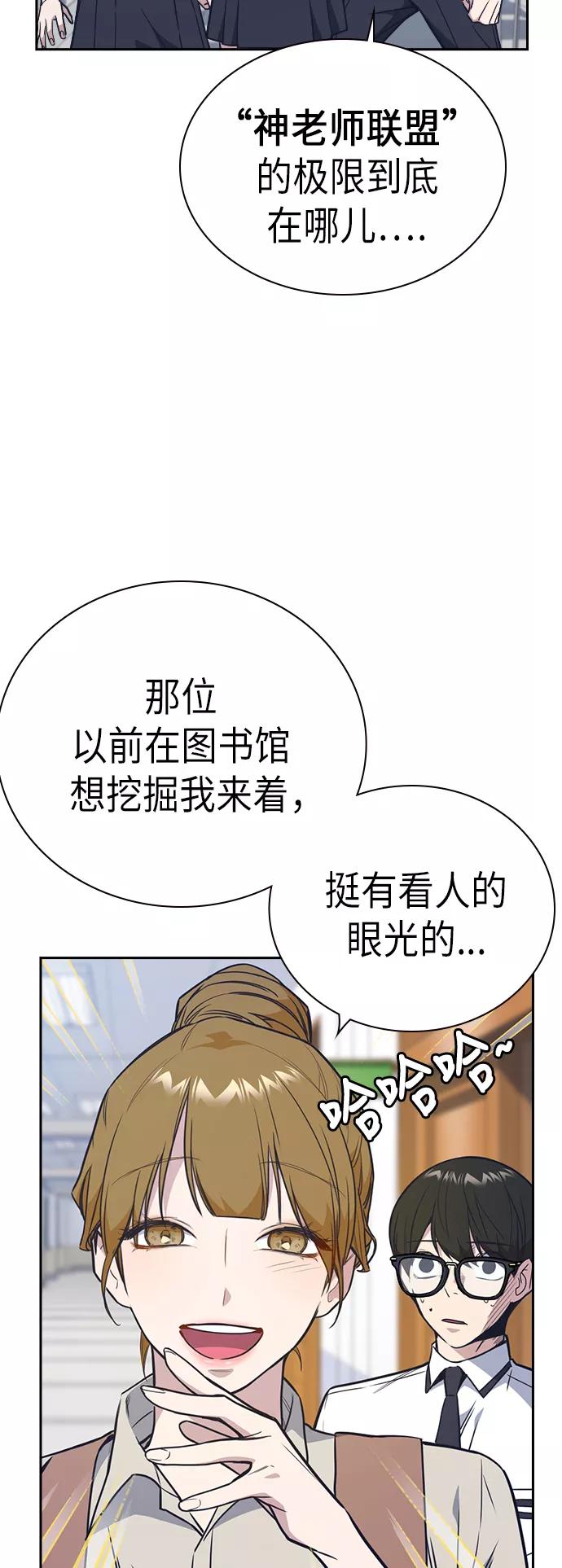 《痞子学霸》第96话 第26页