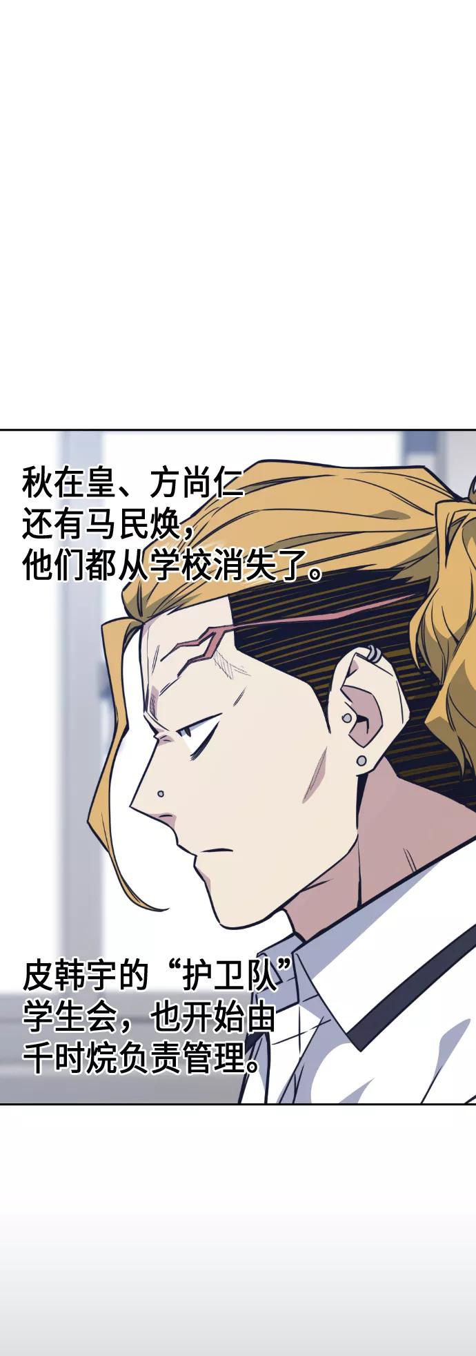 《痞子学霸》第96话 第41页
