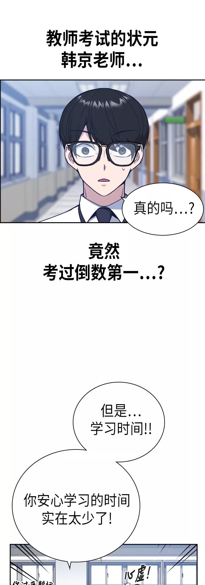 《痞子学霸》第96话 第32页