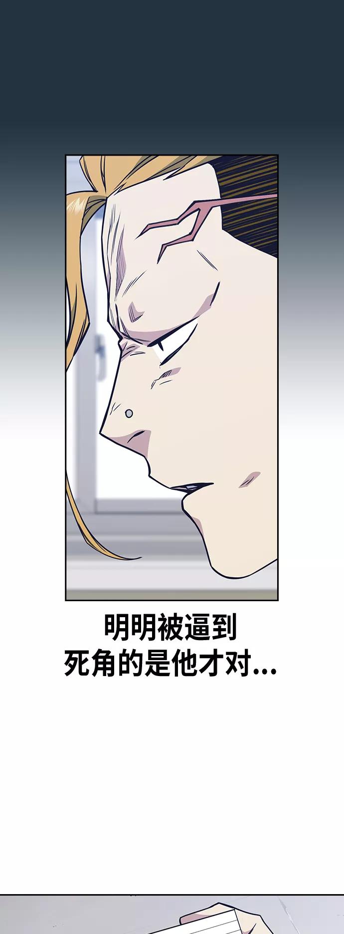 《痞子学霸》第96话 第44页