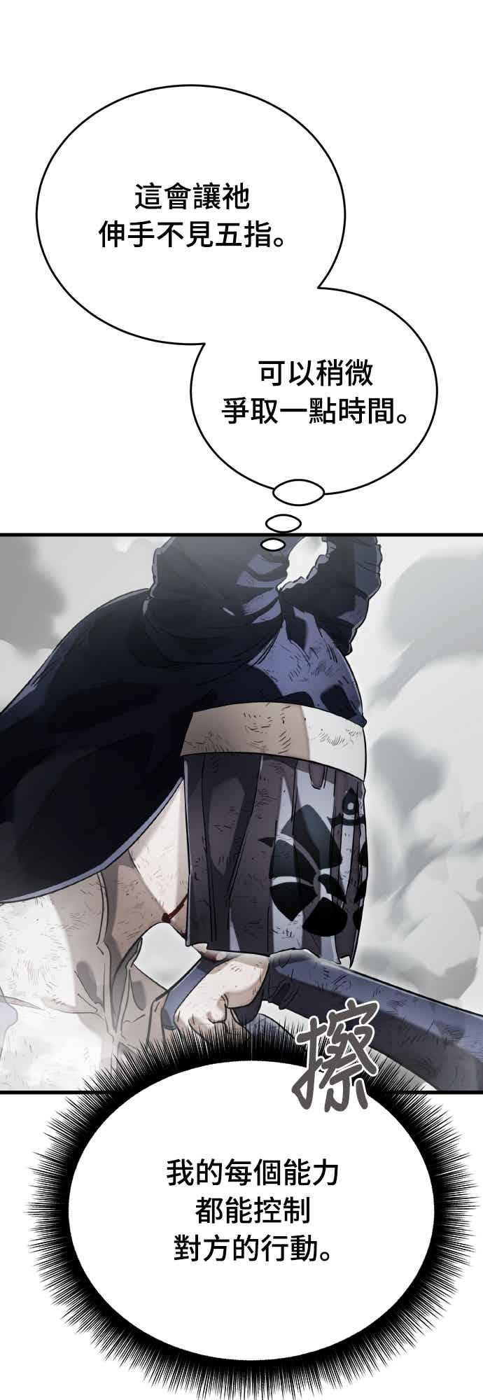 阎罗降临 - 第97话 - 第55张图