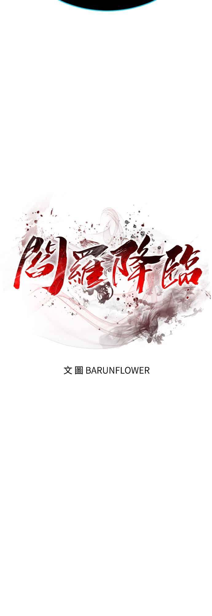 阎罗降临 - 第97话 - 第8张图