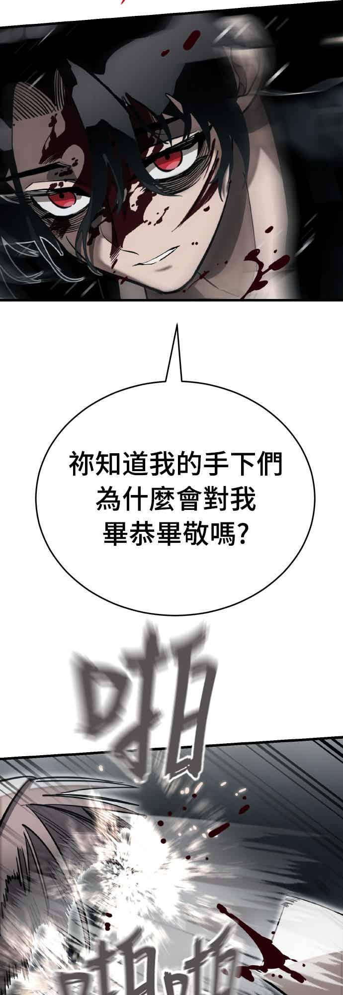 阎罗降临 - 第97话 - 第28张图