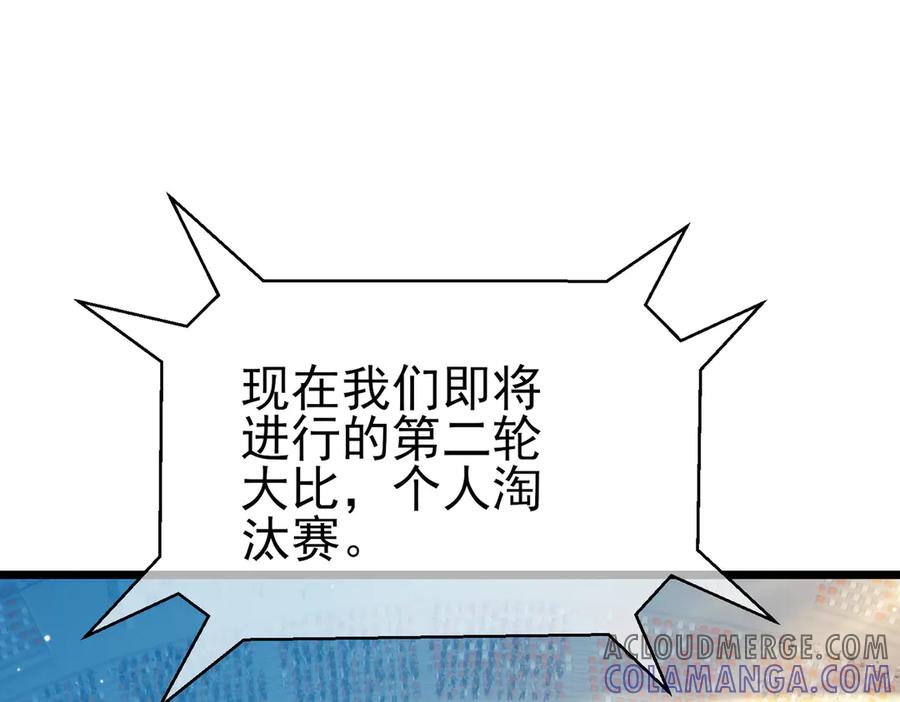 《我靠无敌被动打出成吨伤害！》第94话 淘汰赛开启！ 第137页