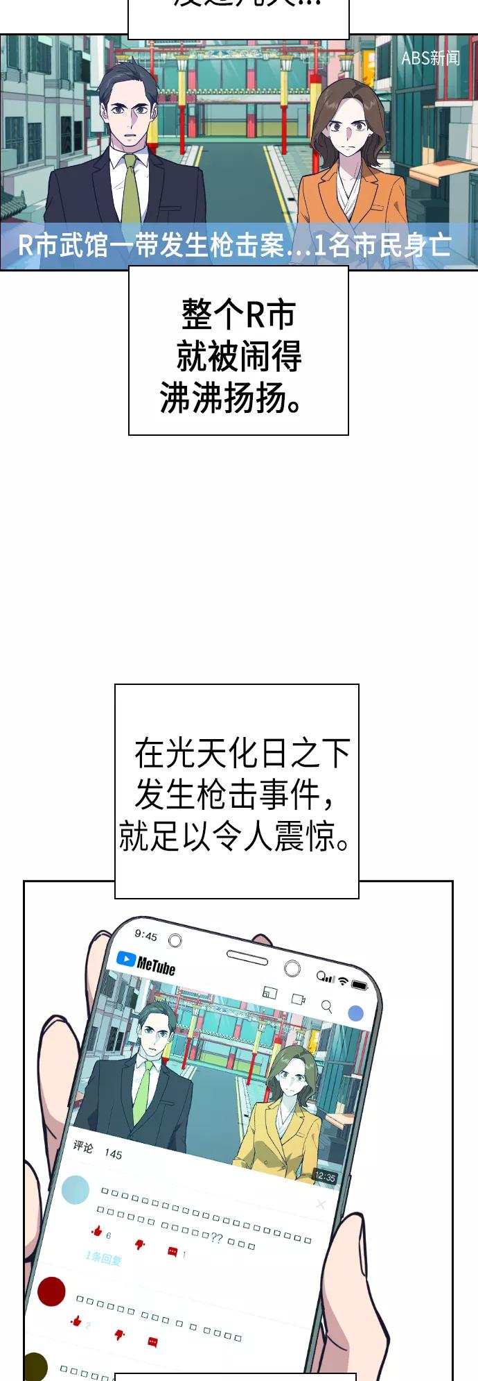 《痞子学霸》第96话 第3页