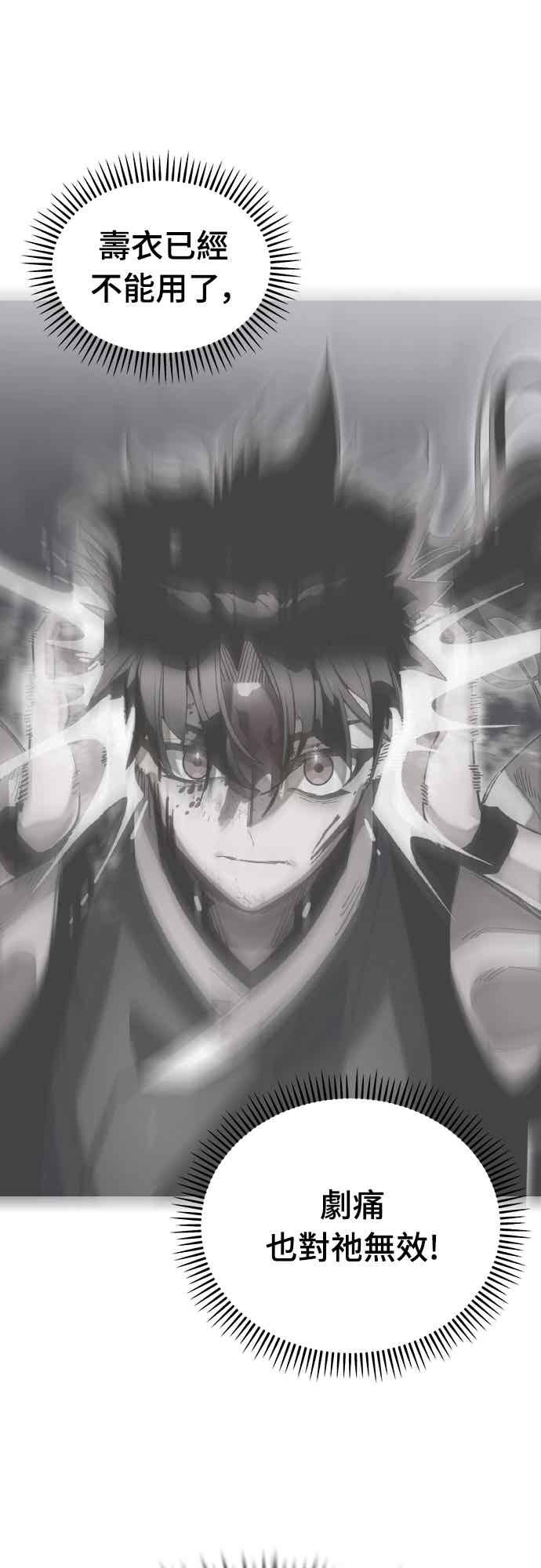 阎罗降临 - 第97话 - 第44张图