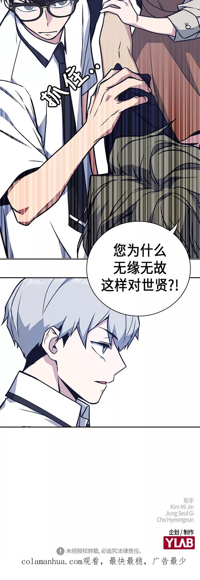 《痞子学霸》第96话 第66页