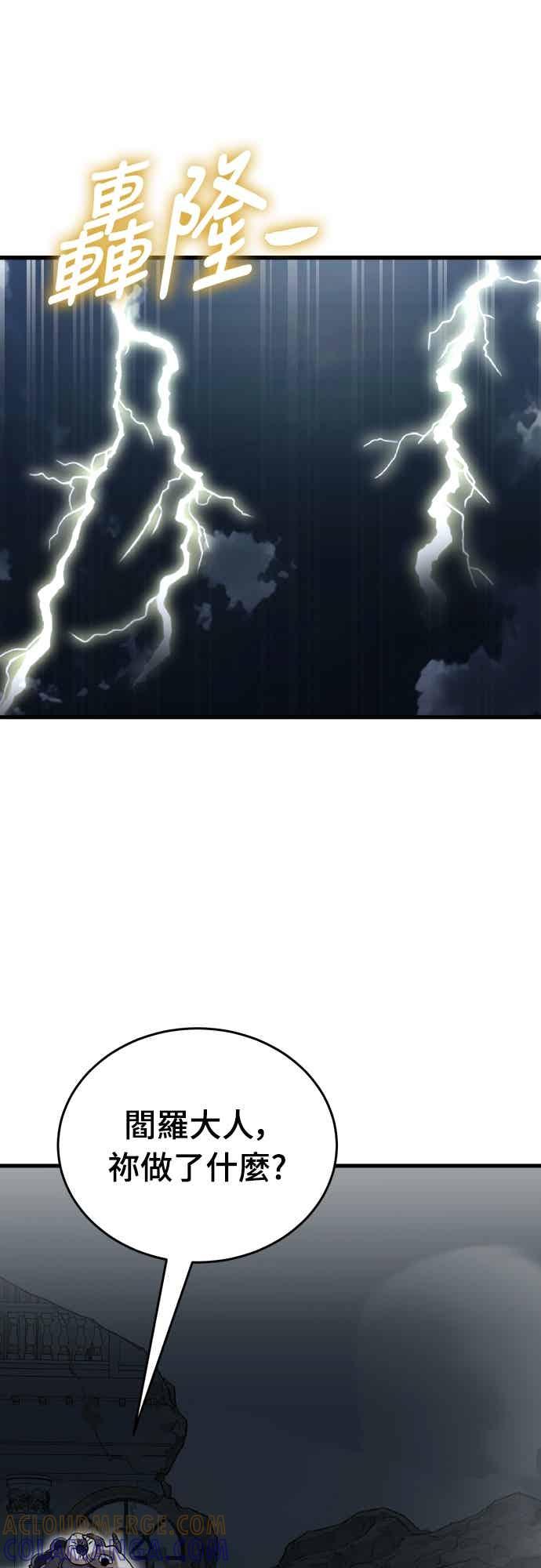 阎罗降临 - 第97话 - 第9张图