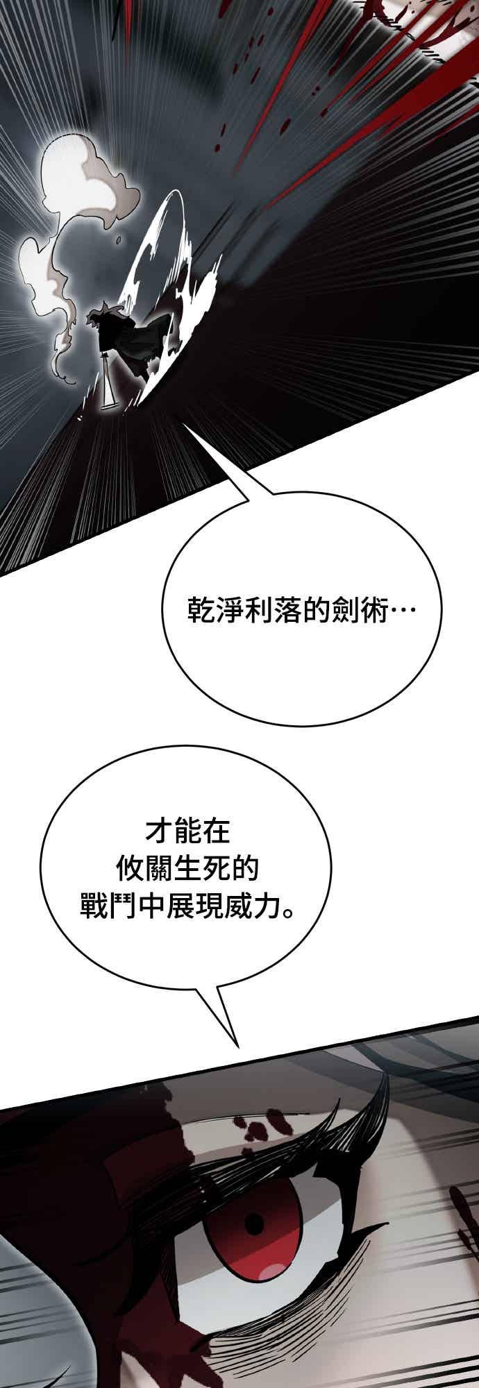 阎罗降临 - 第97话 - 第76张图