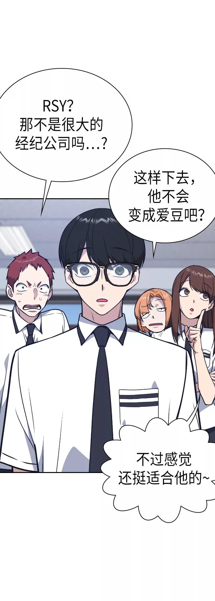 《痞子学霸》第96话 第21页