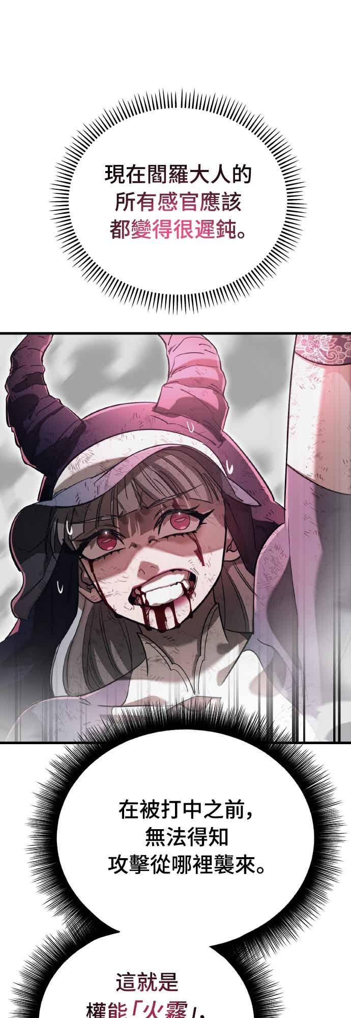 阎罗降临 - 第97话 - 第62张图