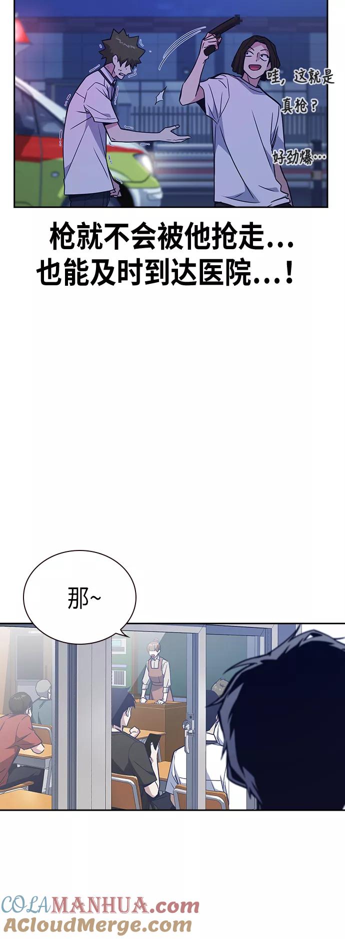 《痞子学霸》第96话 第55页