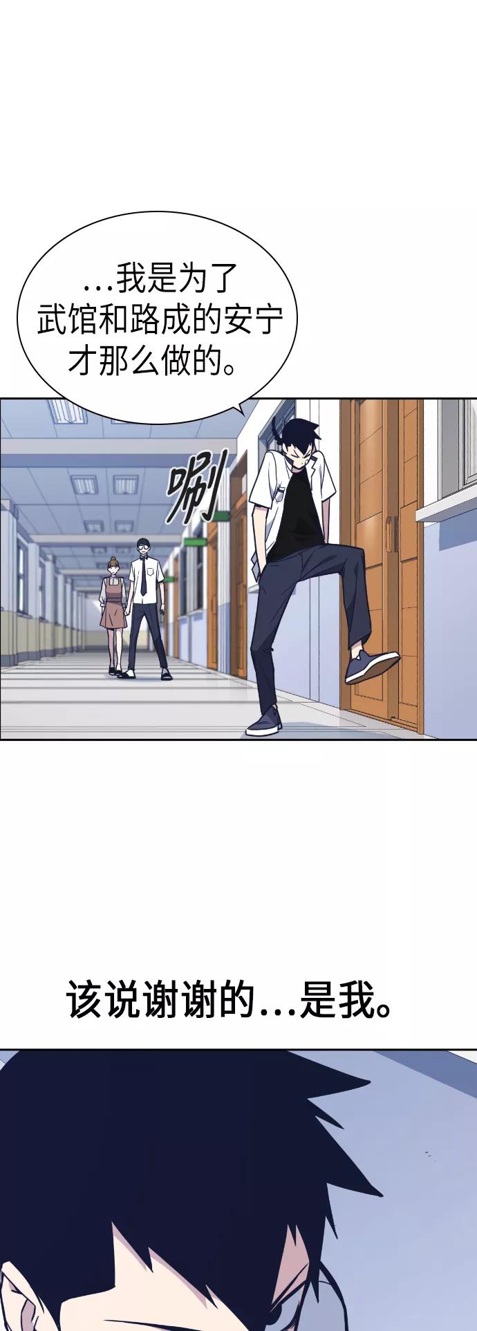 《痞子学霸》第96话 第24页