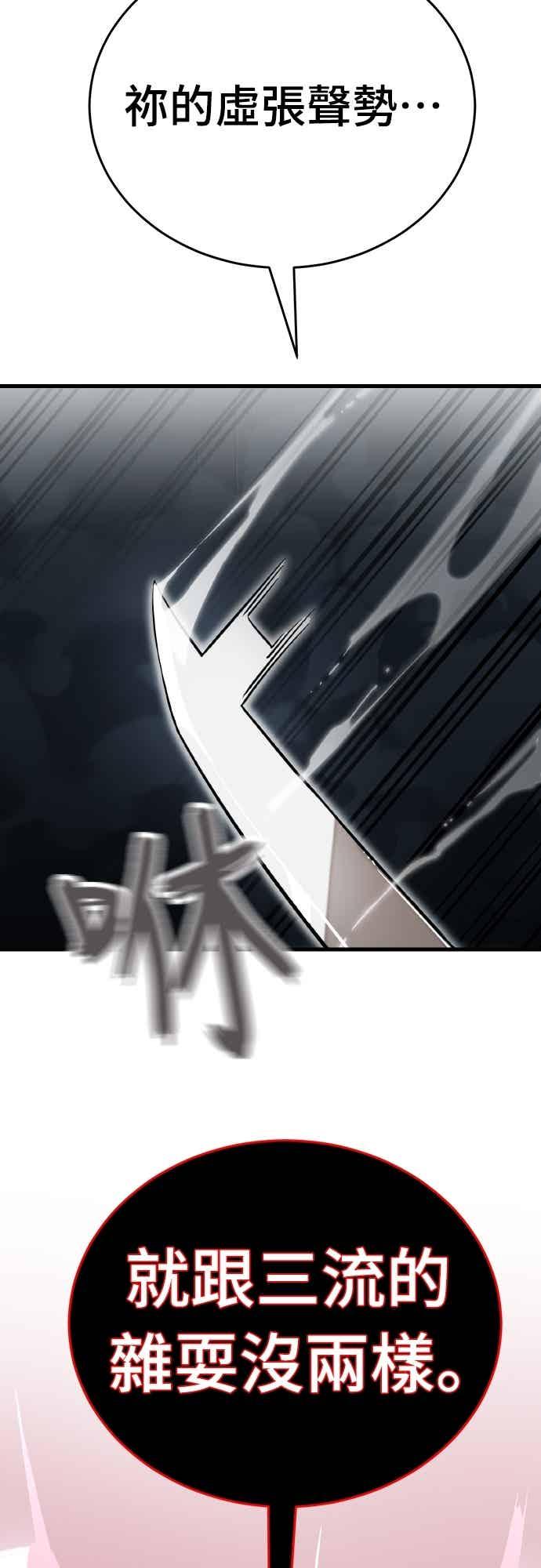 阎罗降临 - 第97话 - 第71张图