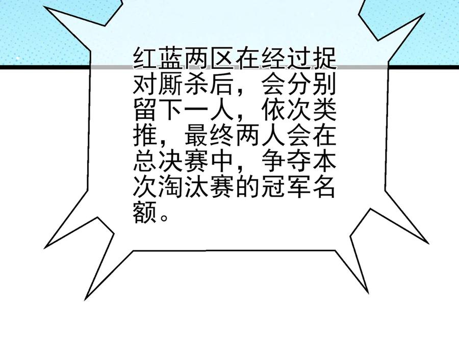 《我靠无敌被动打出成吨伤害！》第94话 淘汰赛开启！ 第142页