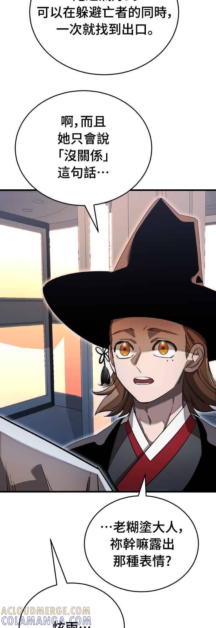 阎罗降临 - 第97话 - 第5张图