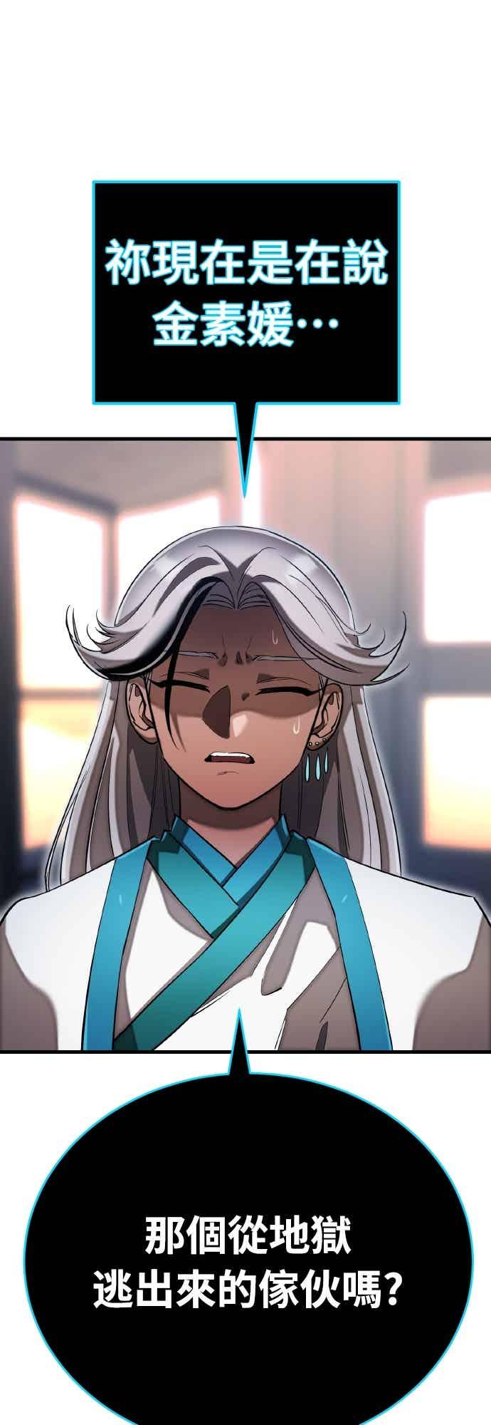 阎罗降临 - 第97话 - 第7张图