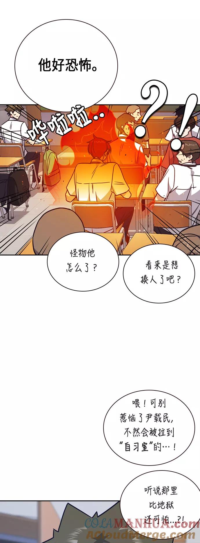《痞子学霸》第96话 第52页
