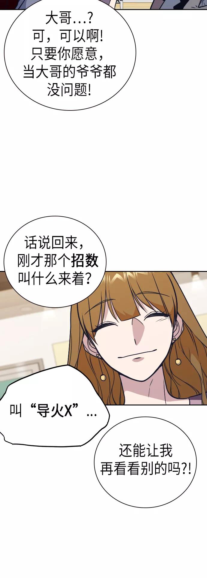 《痞子学霸》第96话 第20页