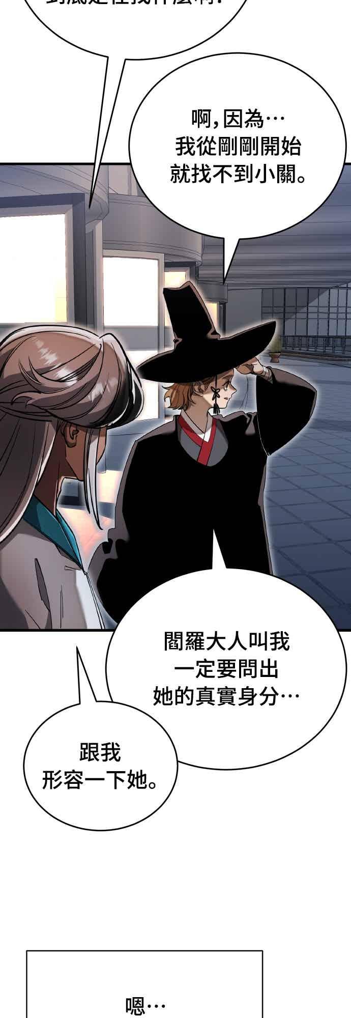 阎罗降临 - 第97话 - 第3张图