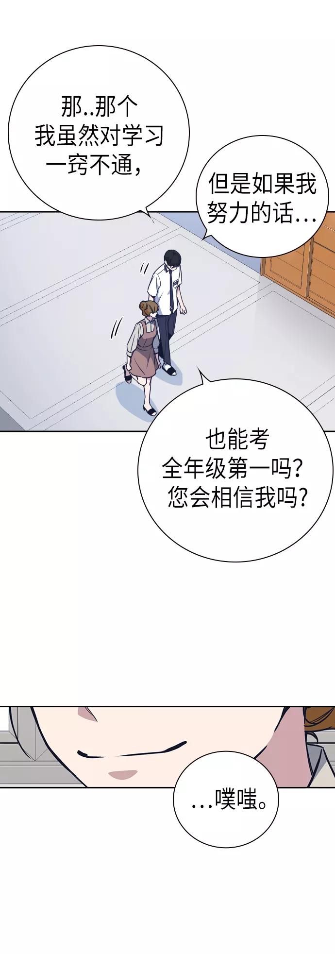 《痞子学霸》第96话 第30页
