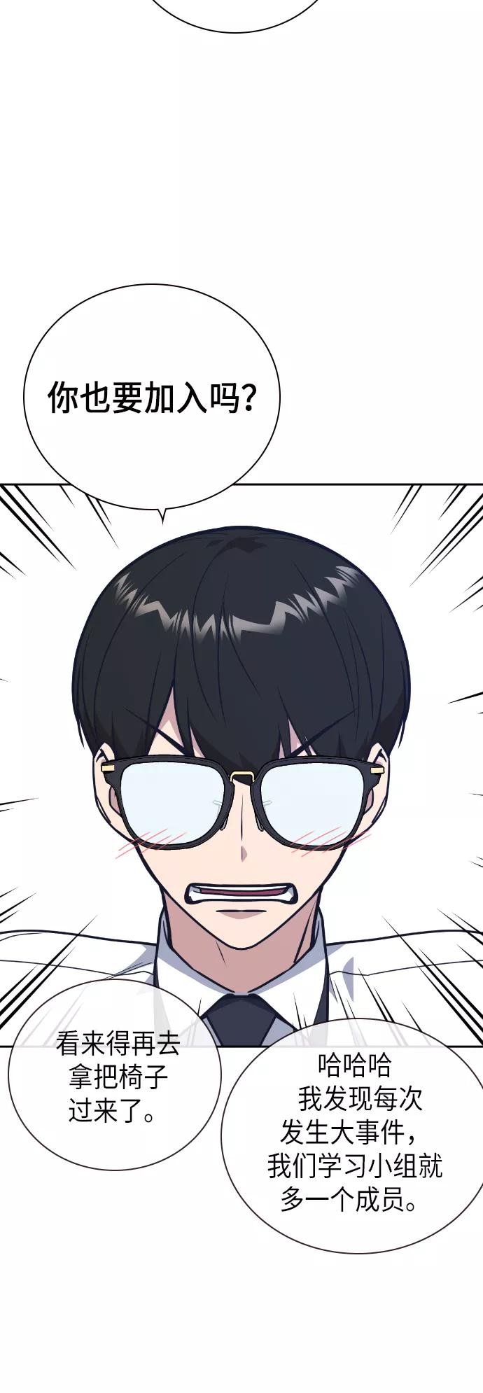 《痞子学霸》第96话 第14页