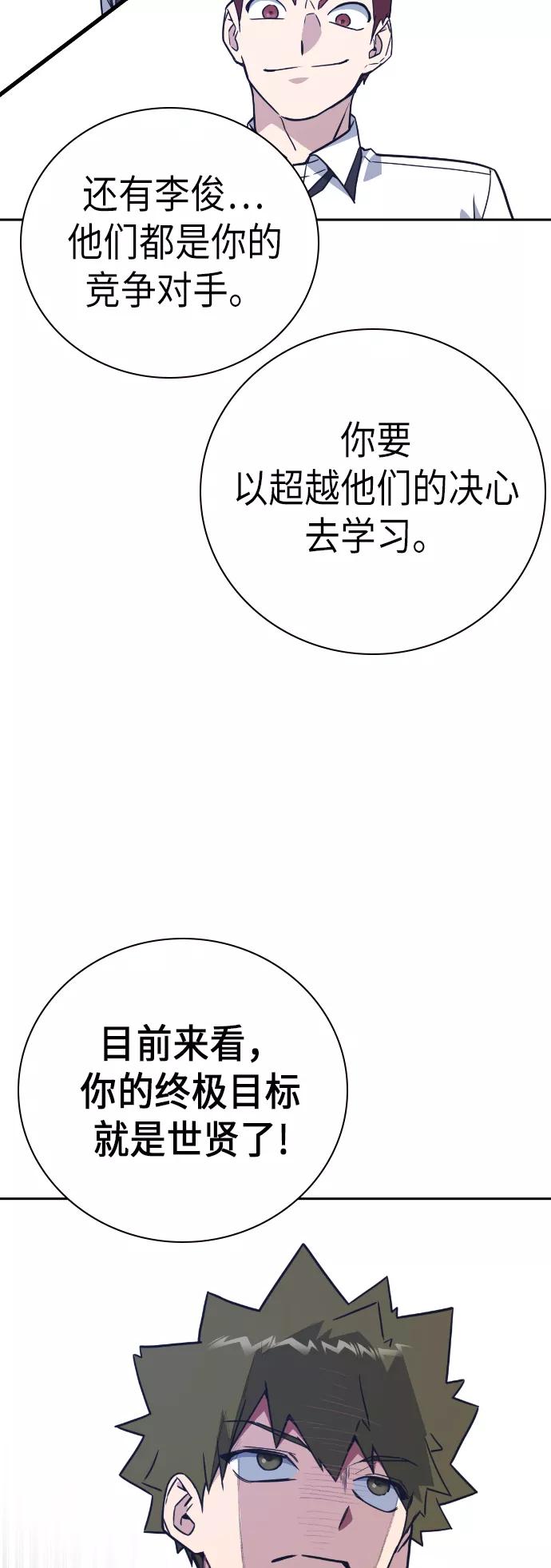 《痞子学霸》第96话 第35页