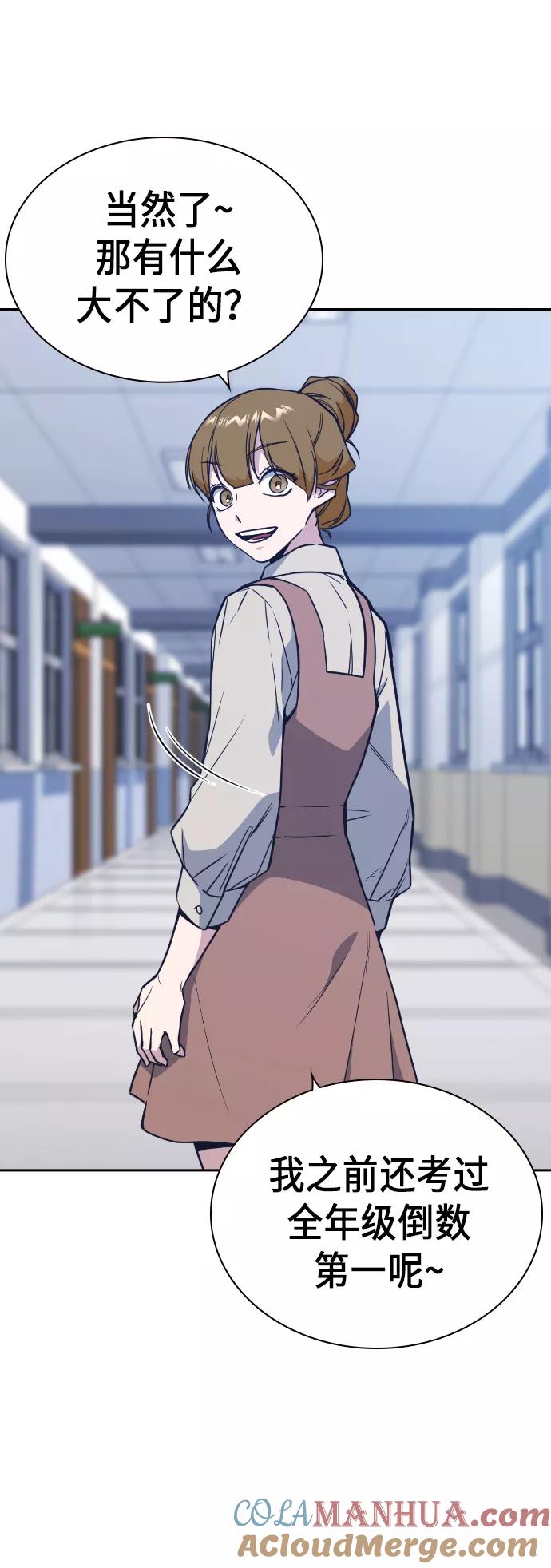 《痞子学霸》第96话 第31页