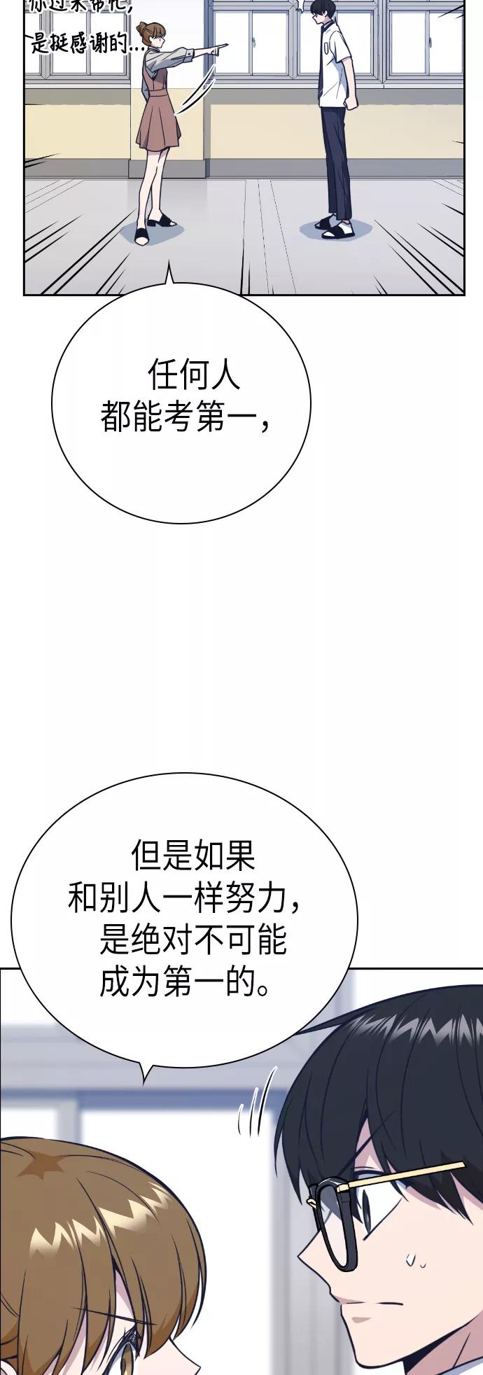 《痞子学霸》第96话 第33页