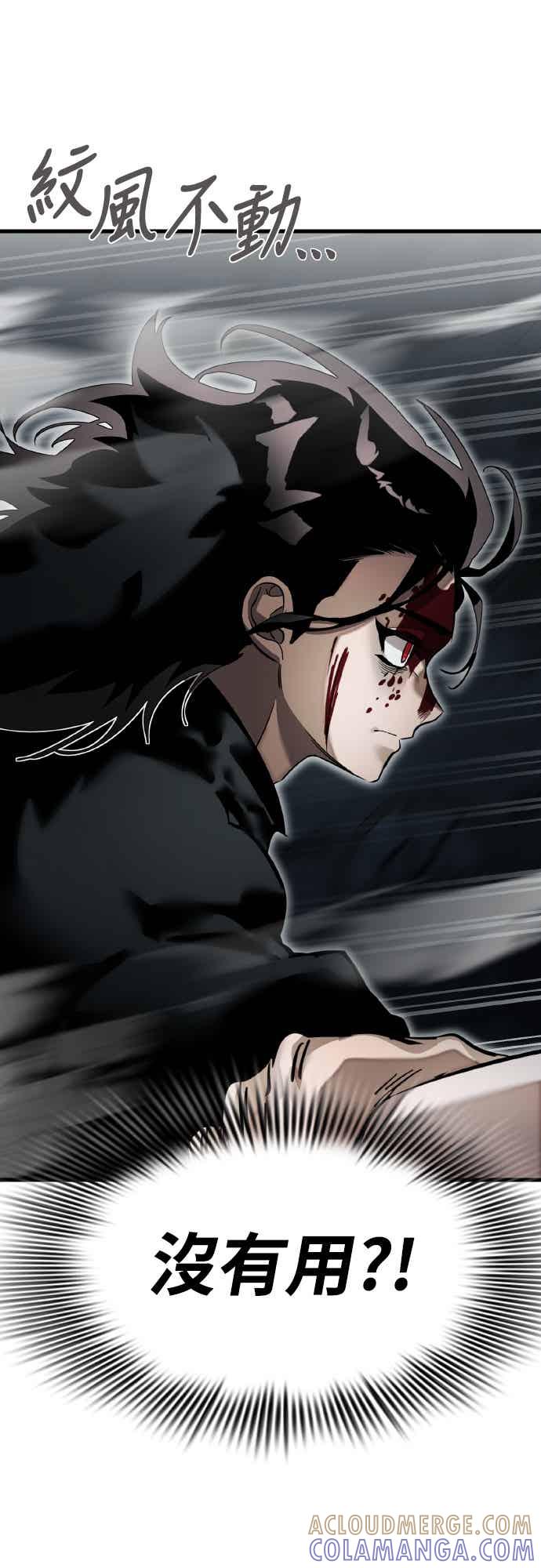 阎罗降临 - 第97话 - 第37张图