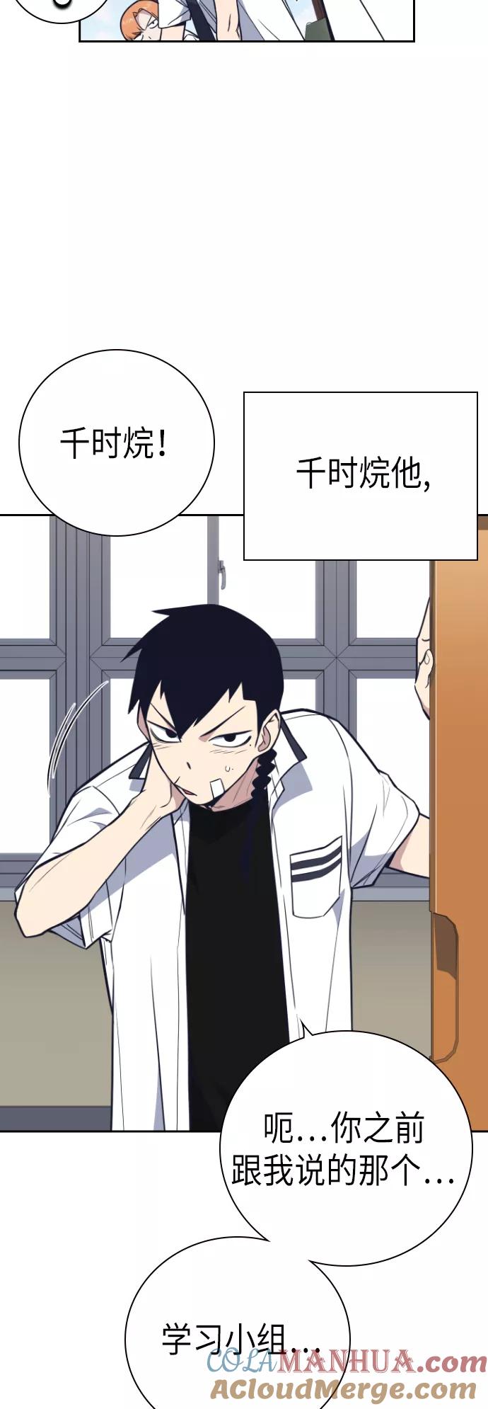 《痞子学霸》第96话 第13页
