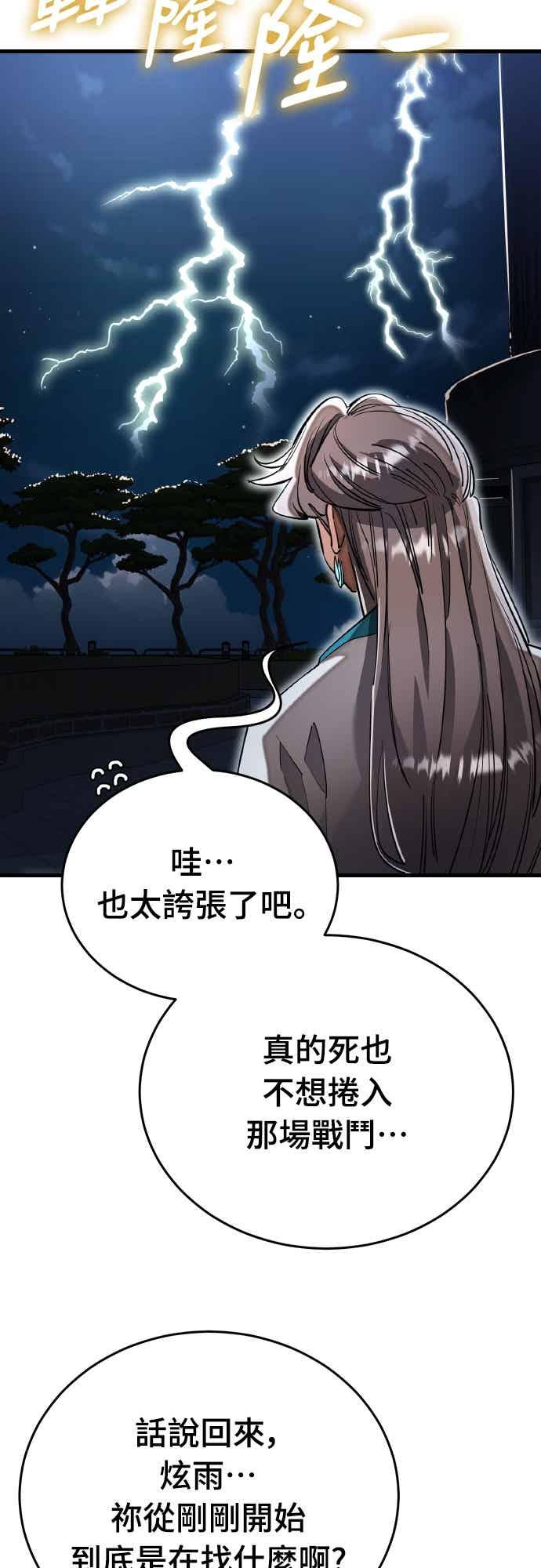 阎罗降临 - 第97话 - 第2张图