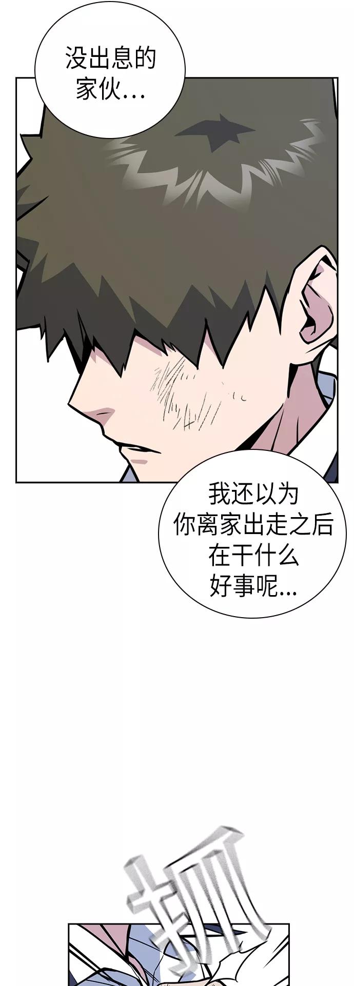 《痞子学霸》第96话 第62页