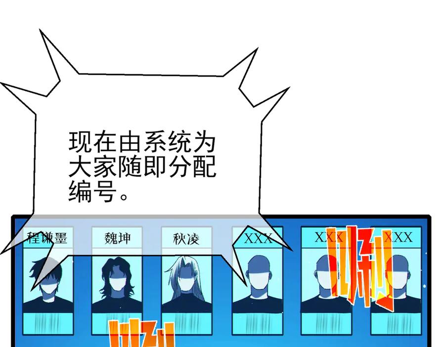 《我靠无敌被动打出成吨伤害！》第94话 淘汰赛开启！ 第143页