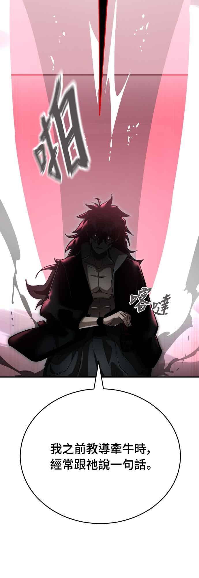 阎罗降临 - 第97话 - 第72张图