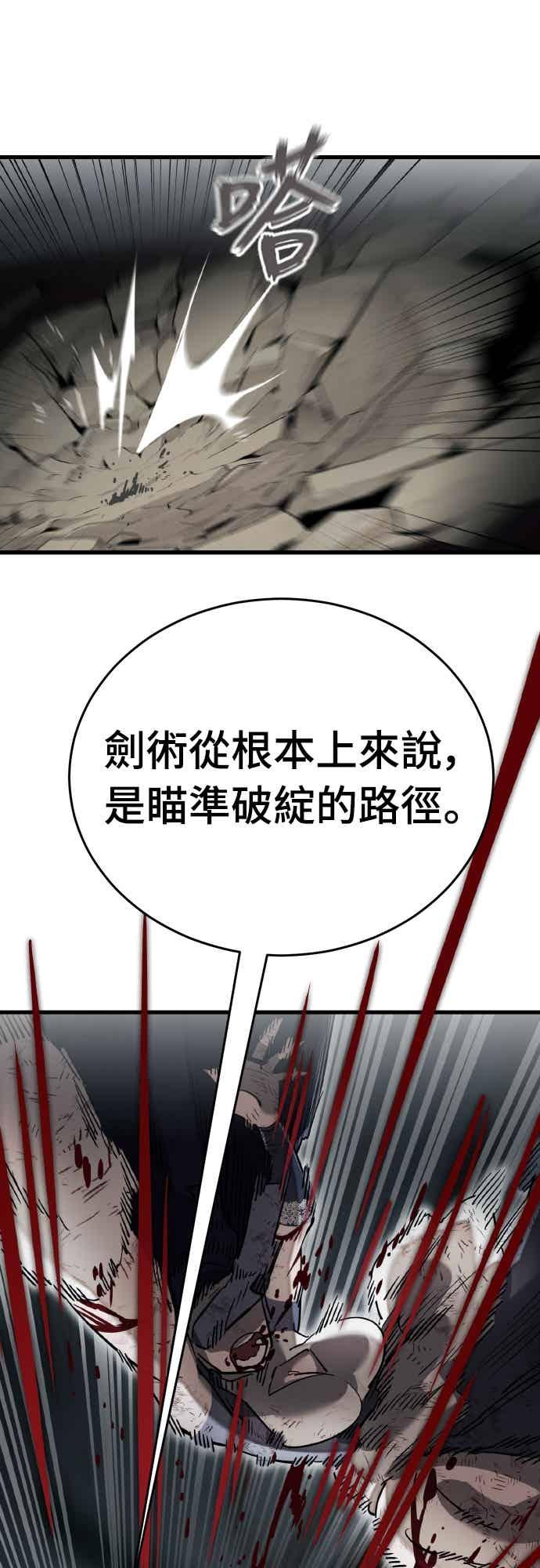 阎罗降临 - 第97话 - 第75张图