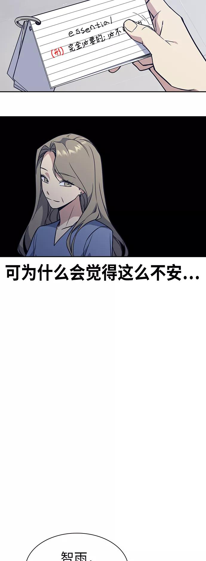 《痞子学霸》第96话 第45页