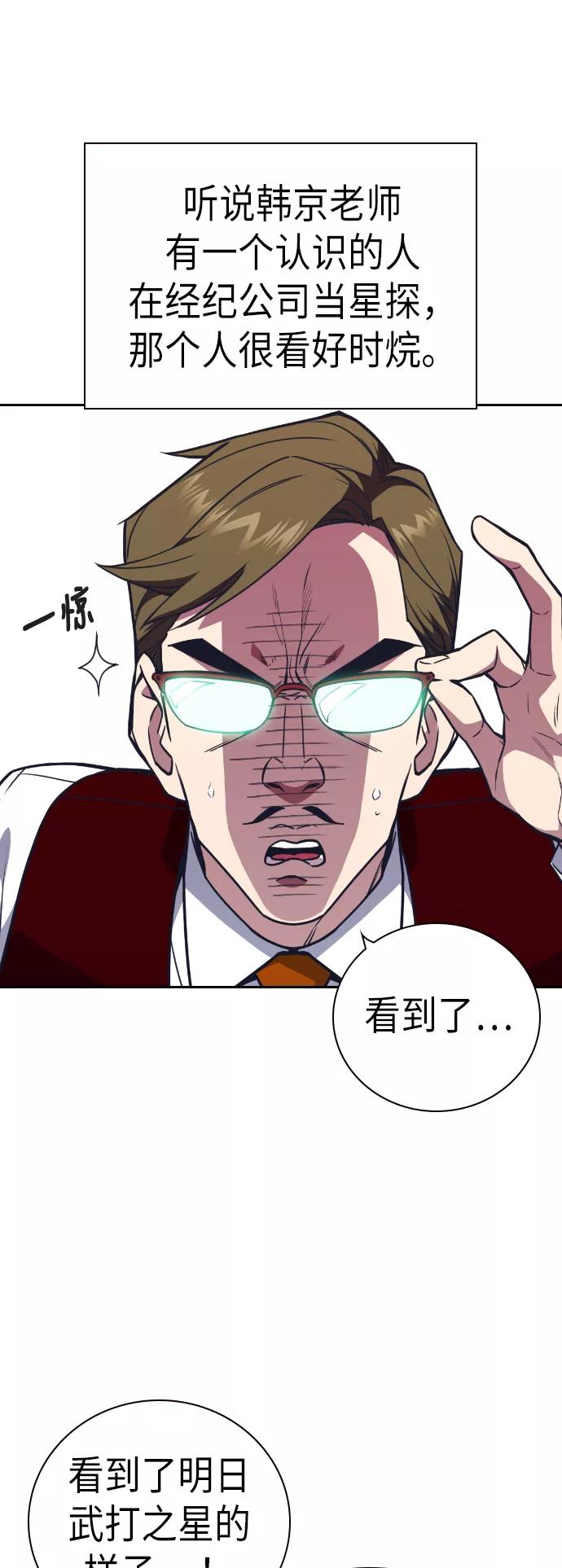 《痞子学霸》第96话 第18页