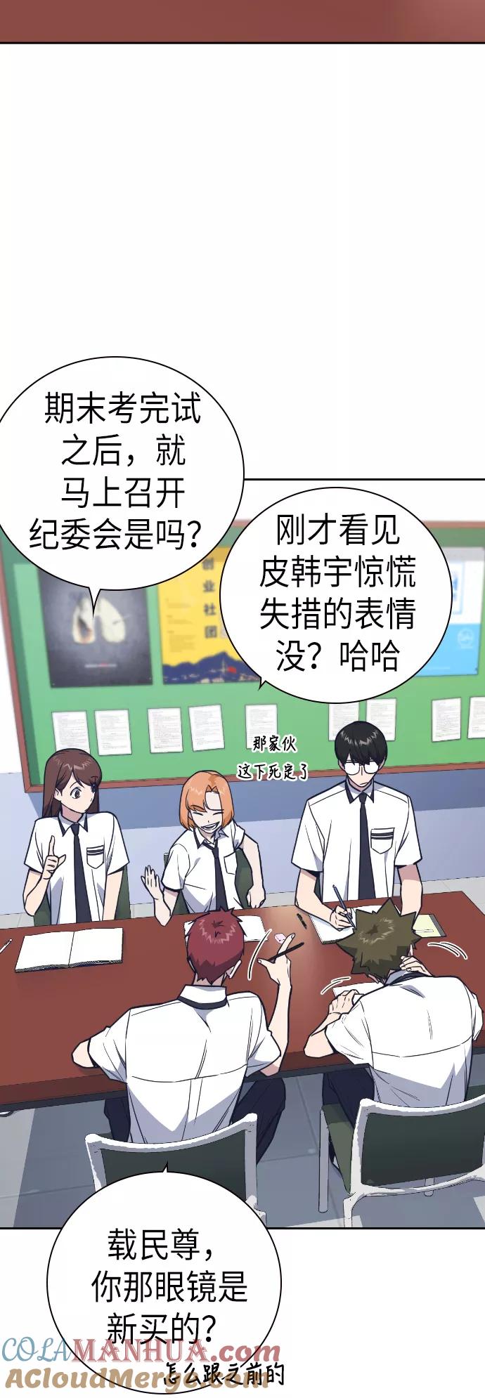 《痞子学霸》第96话 第10页