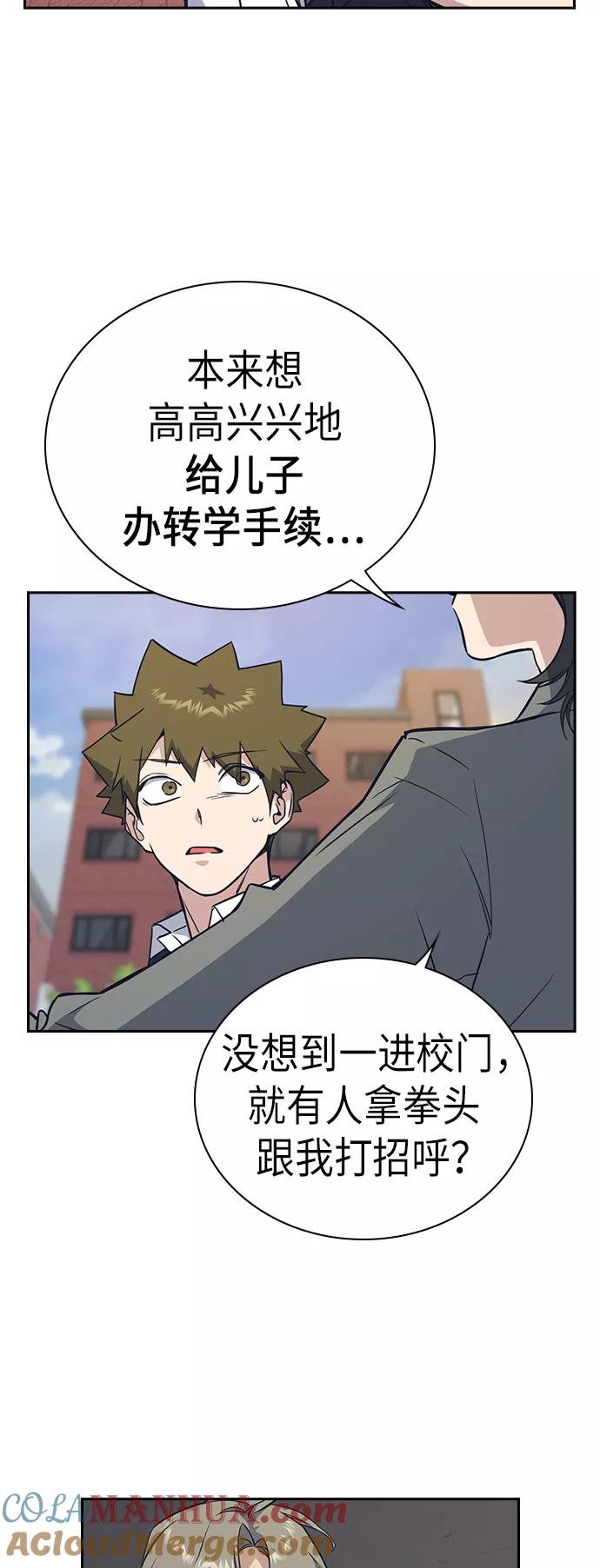 《痞子学霸》第97话 第64页