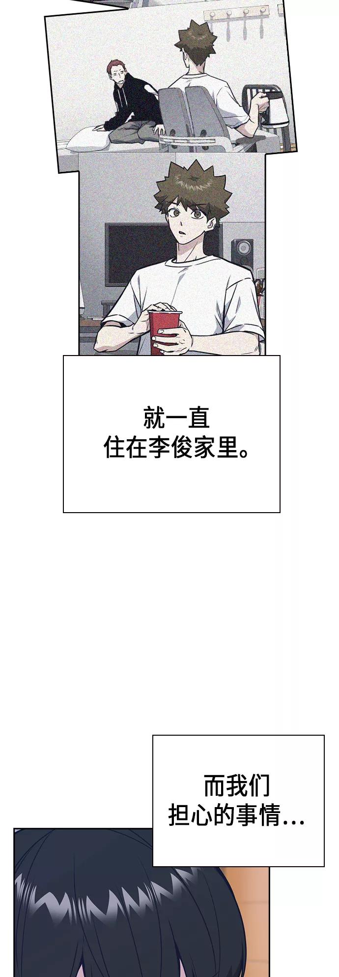 《痞子学霸》第97话 第5页
