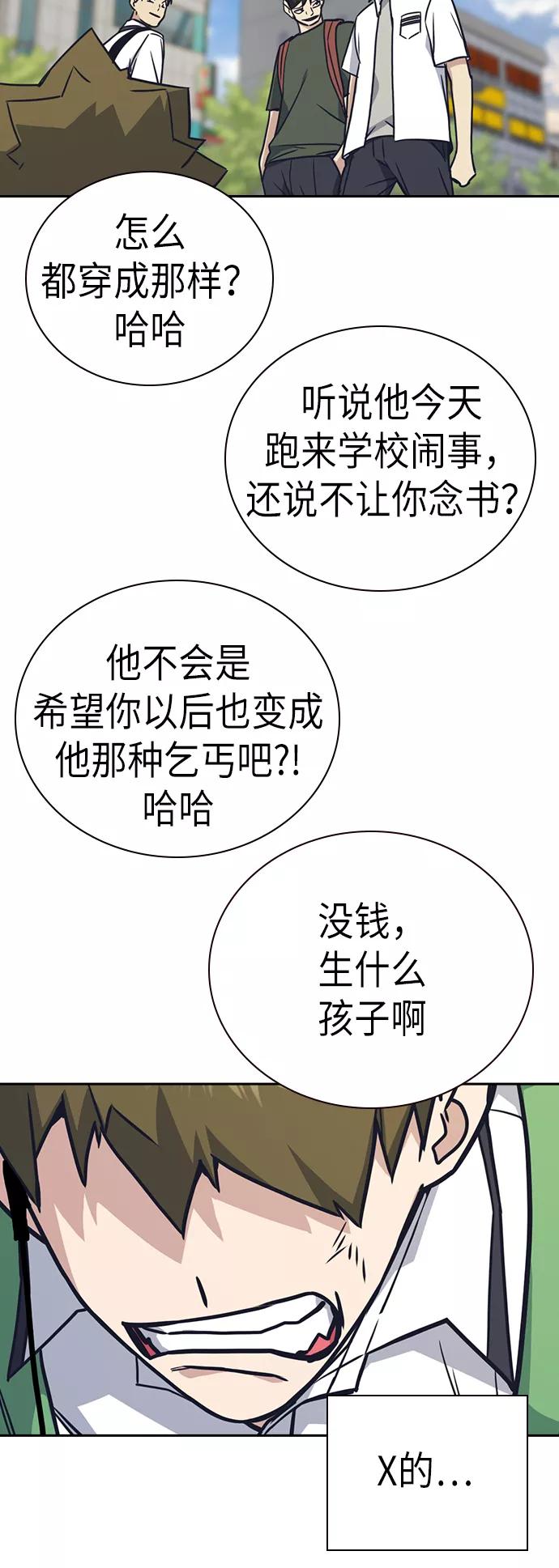 《痞子学霸》第97话 第48页