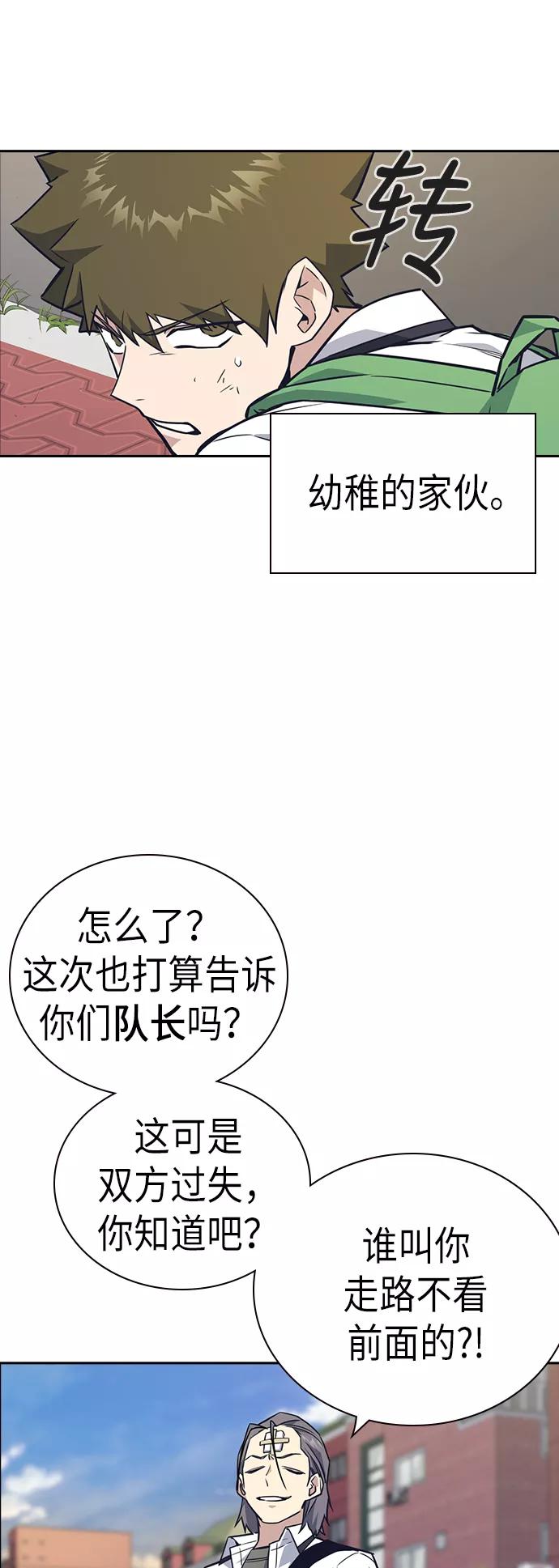 《痞子学霸》第97话 第45页