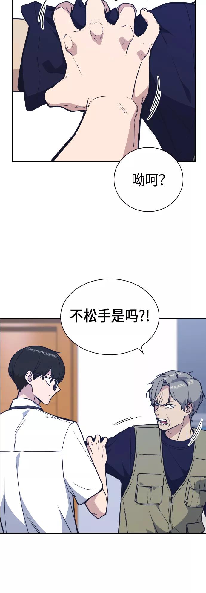 《痞子学霸》第97话 第3页